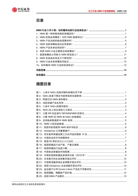 化工行业NMN行业深度报告:NMN行业十问十答快速扩张的抗衰老保健品